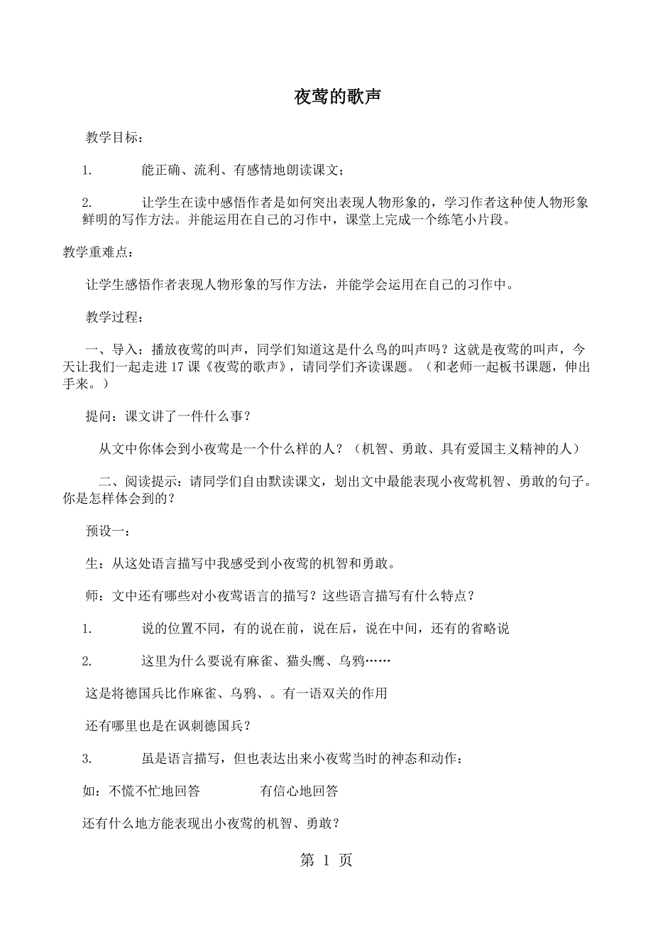 四年级下册语文教案13 夜莺的歌声_人教新课标.doc_第1页