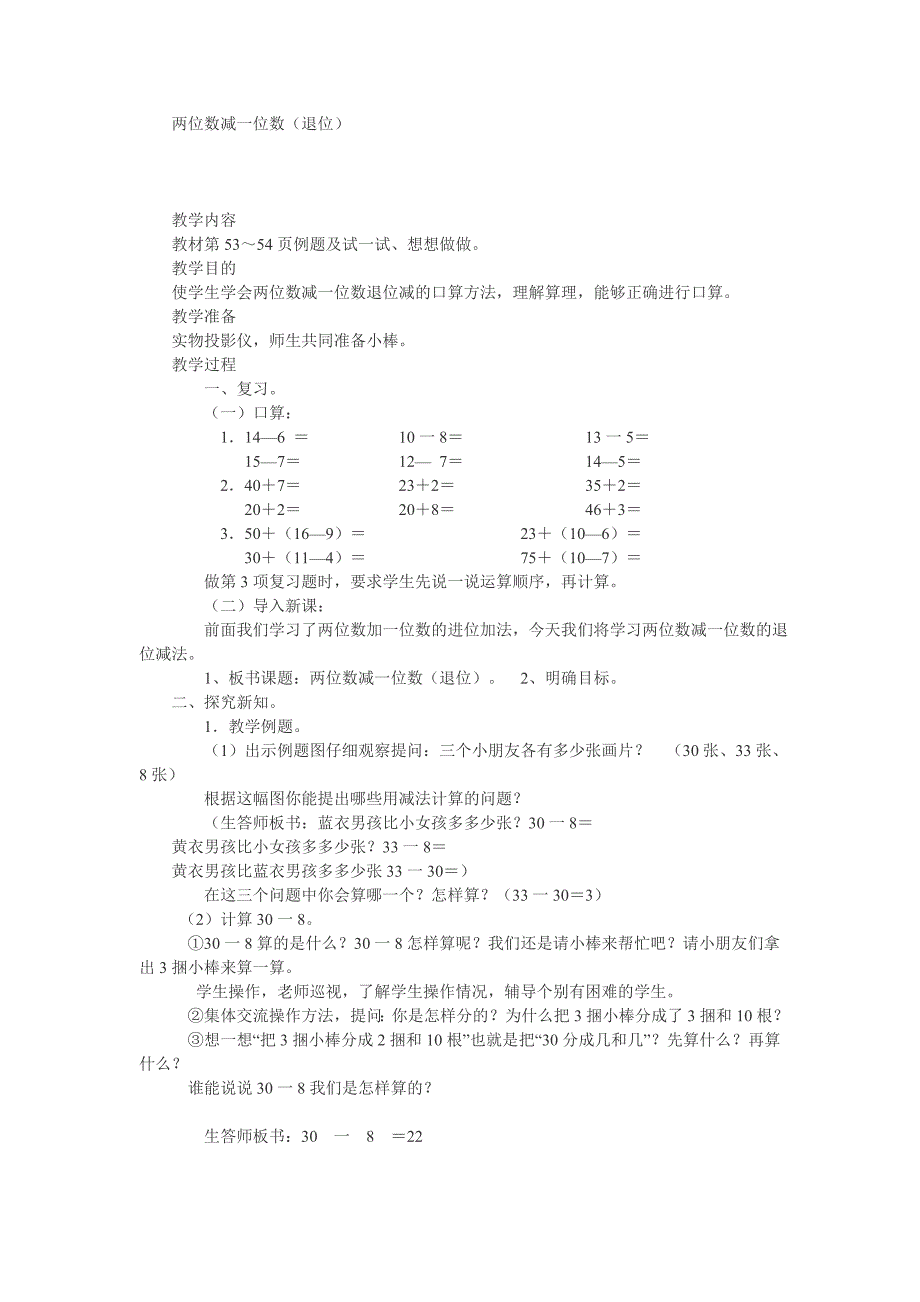 两位数减一位数.doc_第1页