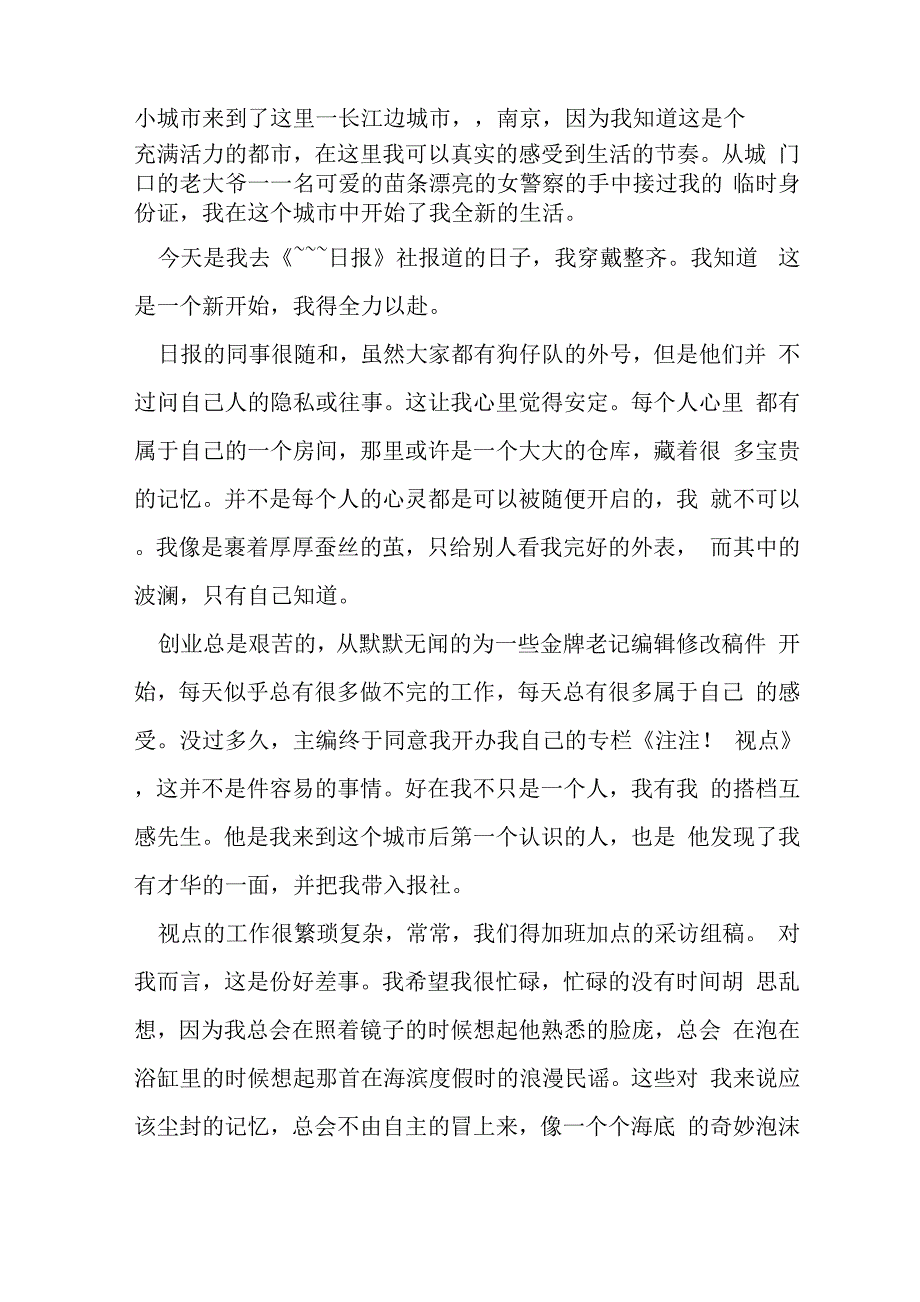 我来自东北word资料8页_第2页