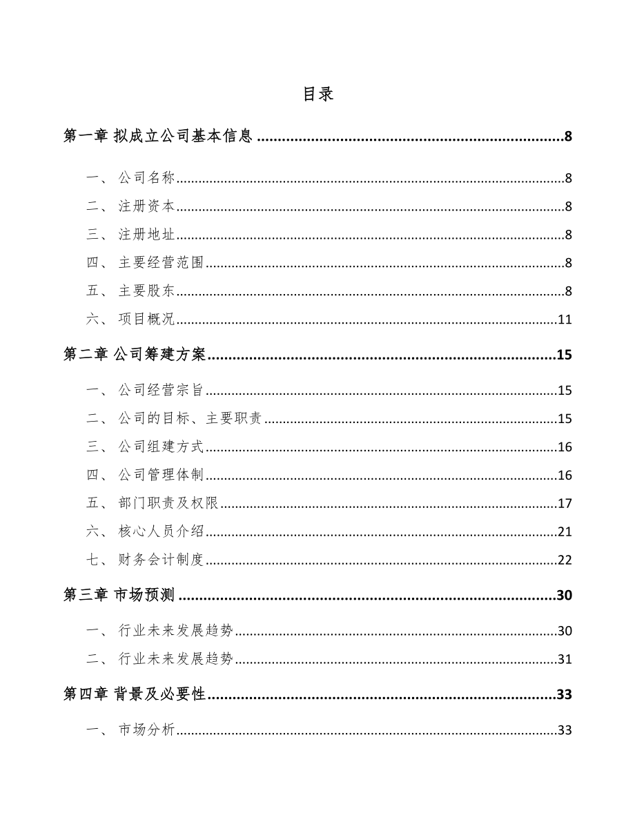 甘肃关于成立轨道扣件公司可行性研究报告_第4页