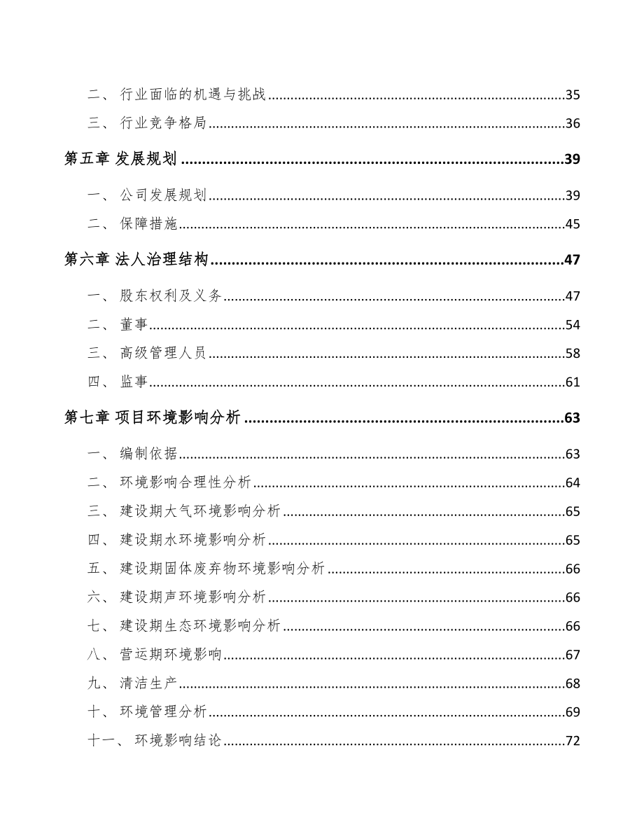 甘肃关于成立轨道扣件公司可行性研究报告_第5页