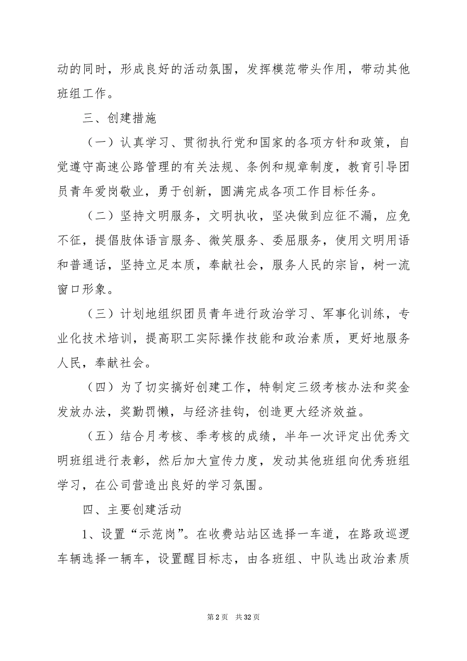 2024年企业班组活动方案_第2页