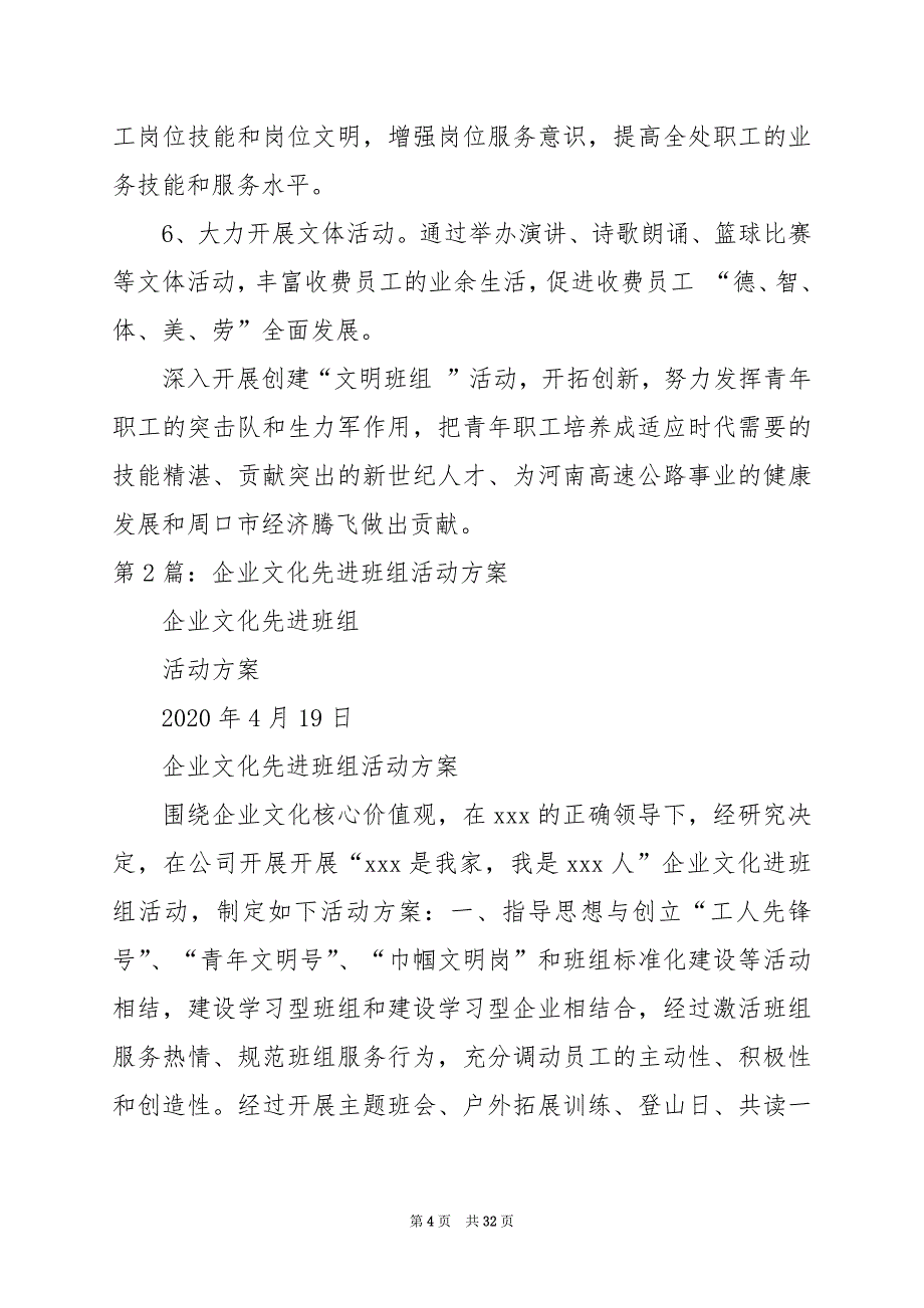 2024年企业班组活动方案_第4页