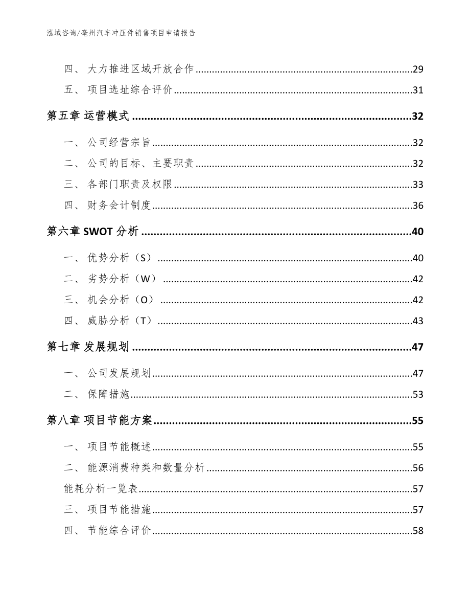 亳州汽车冲压件销售项目申请报告_第3页