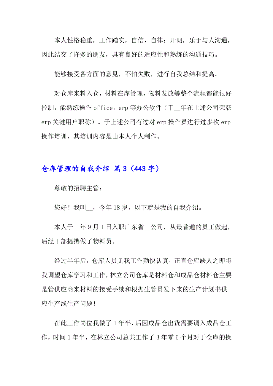 2023年仓库管理的自我介绍七篇_第2页