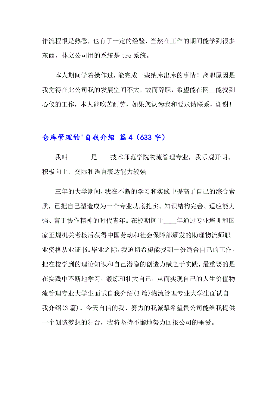 2023年仓库管理的自我介绍七篇_第3页