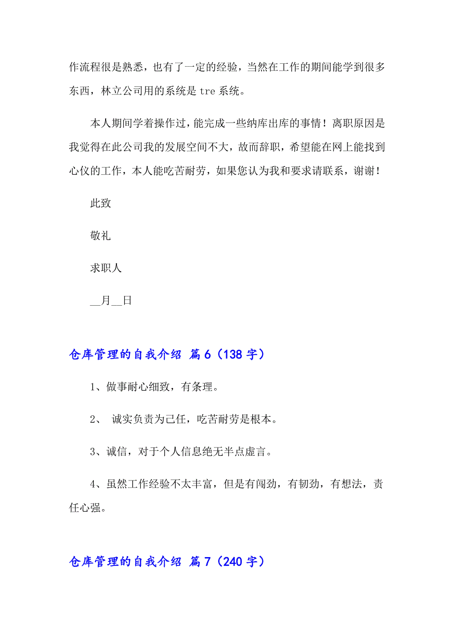 2023年仓库管理的自我介绍七篇_第5页