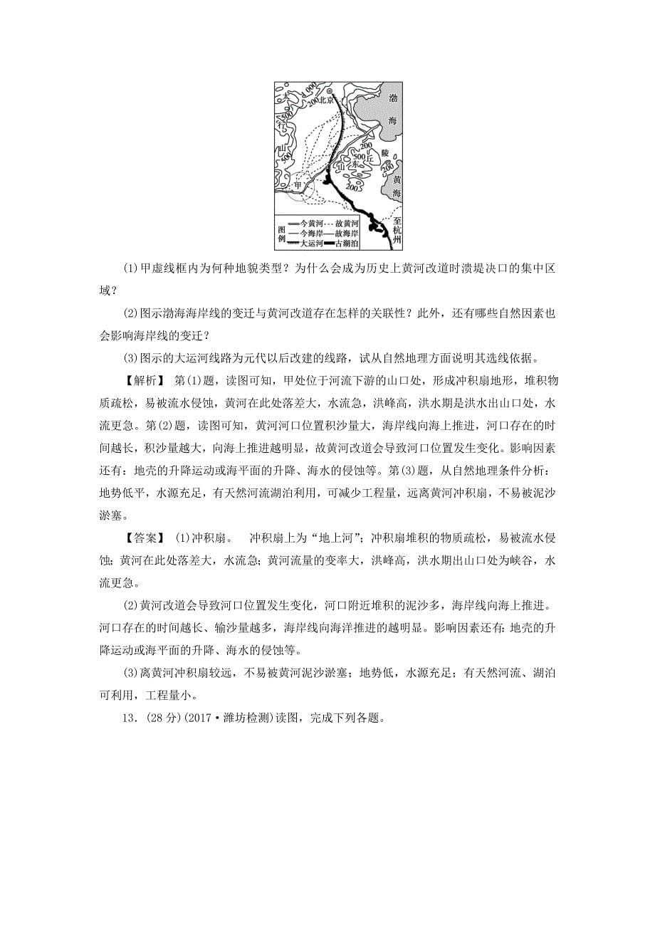 新教材 高考地理总复习人教版课下限时集训：第四章 地表形态的塑造 141 Word版含答案_第5页