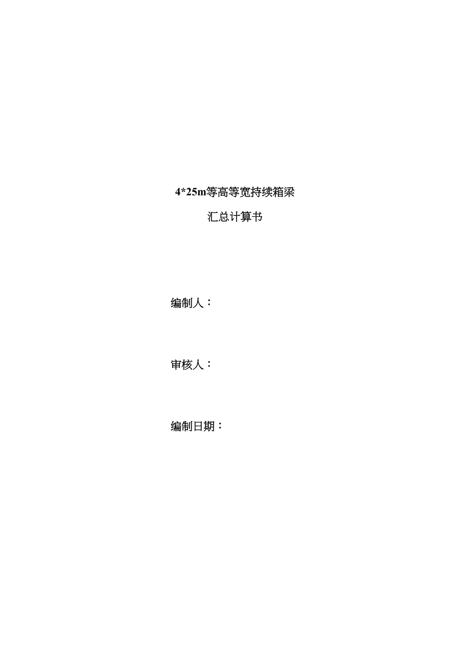 静力计算专项说明书_第1页