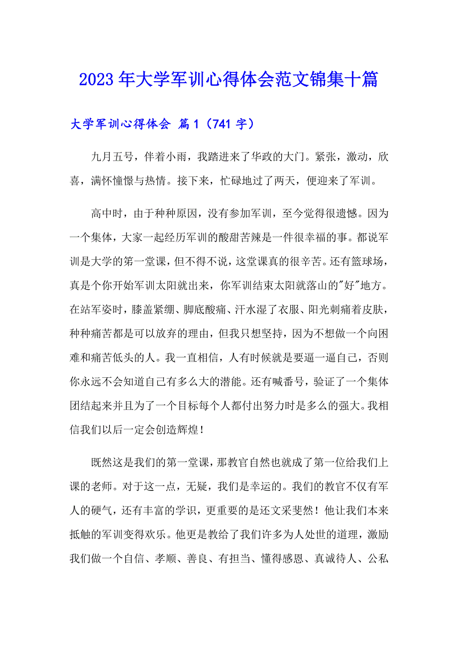 2023年大学军训心得体会范文锦集十篇【精编】_第1页