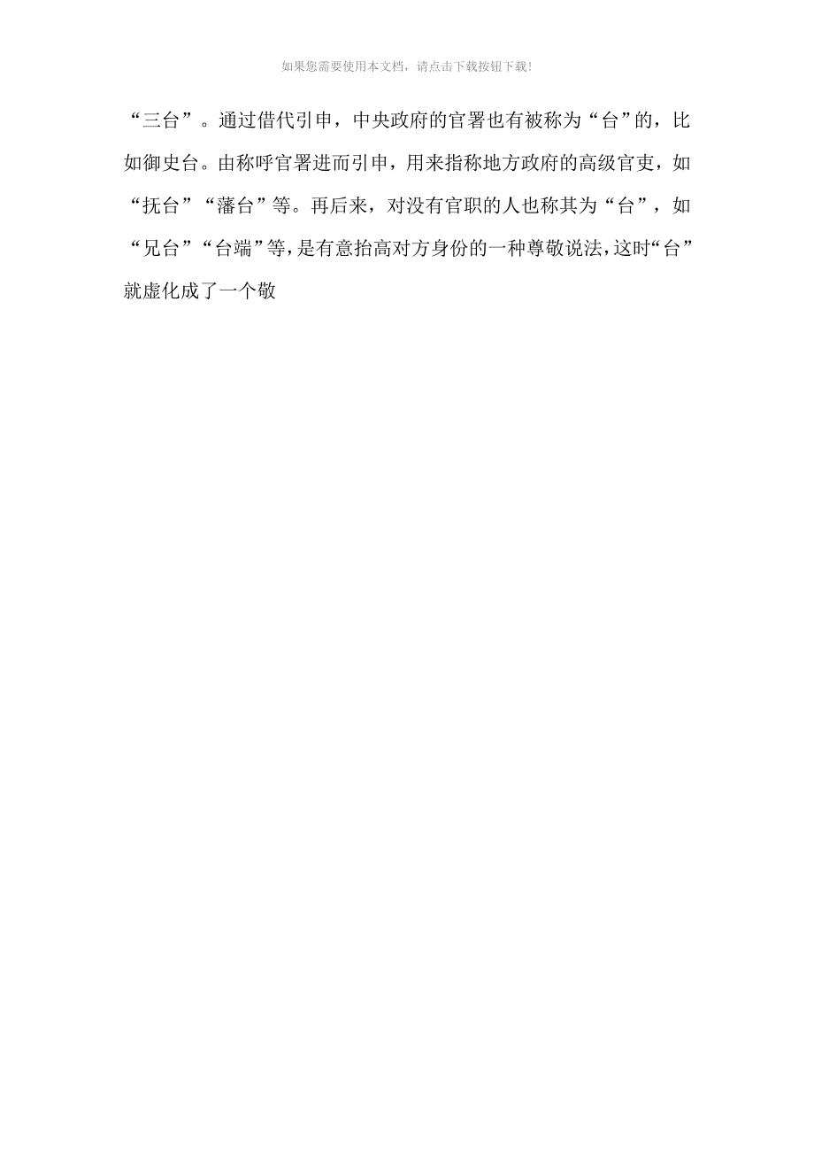 中国古代谦敬词的使用_第4页