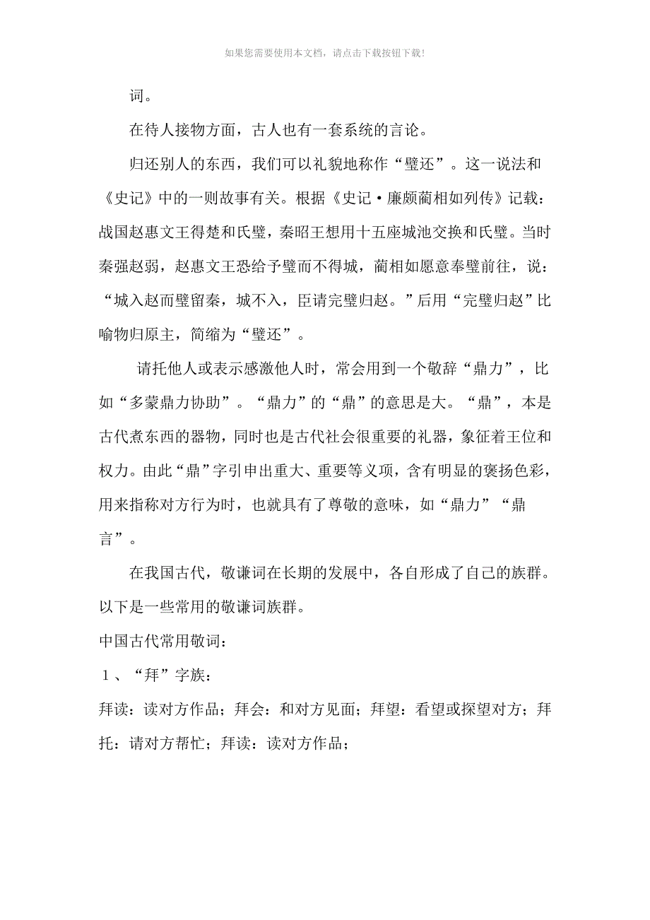 中国古代谦敬词的使用_第5页