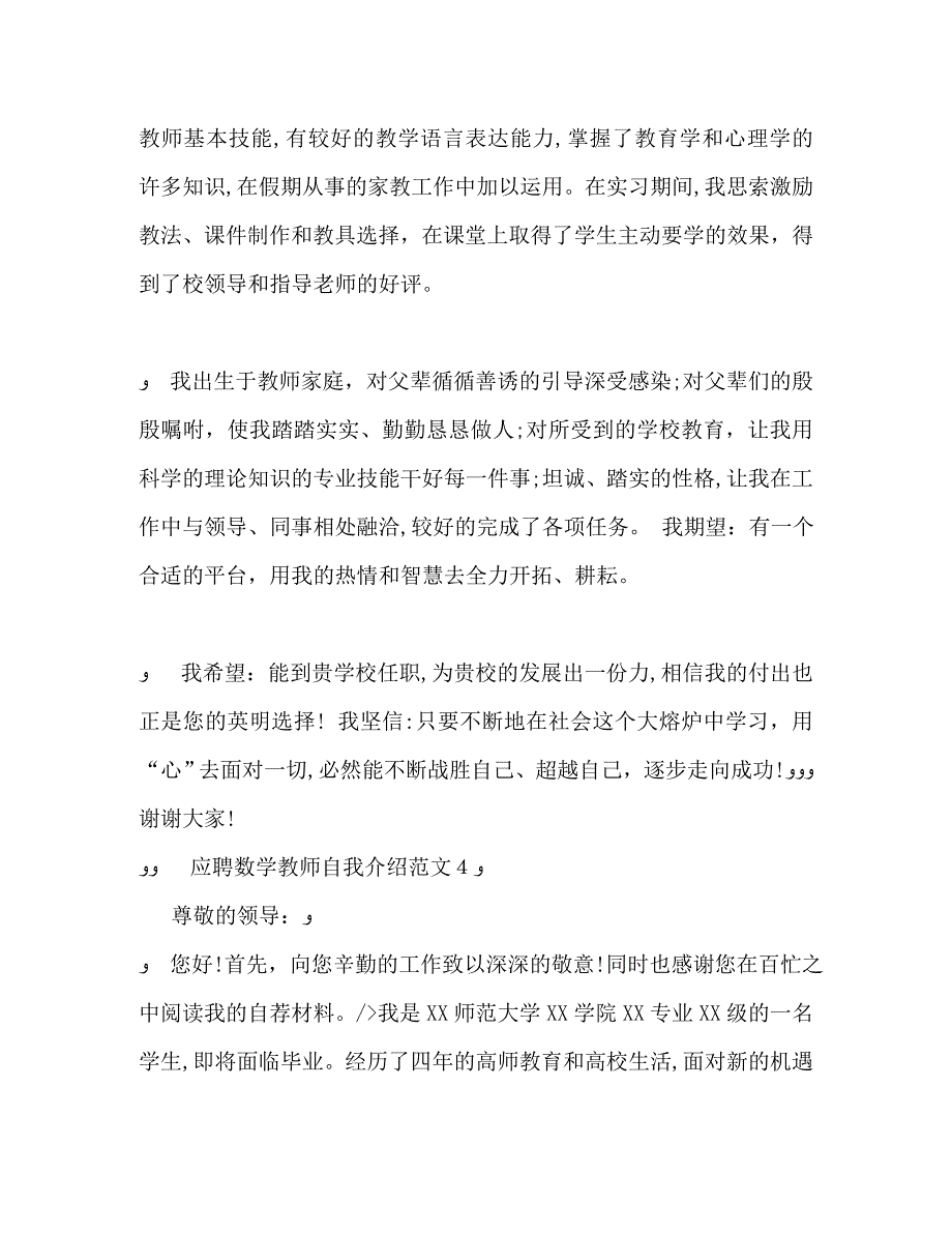 应聘数学教师自我介绍_第4页