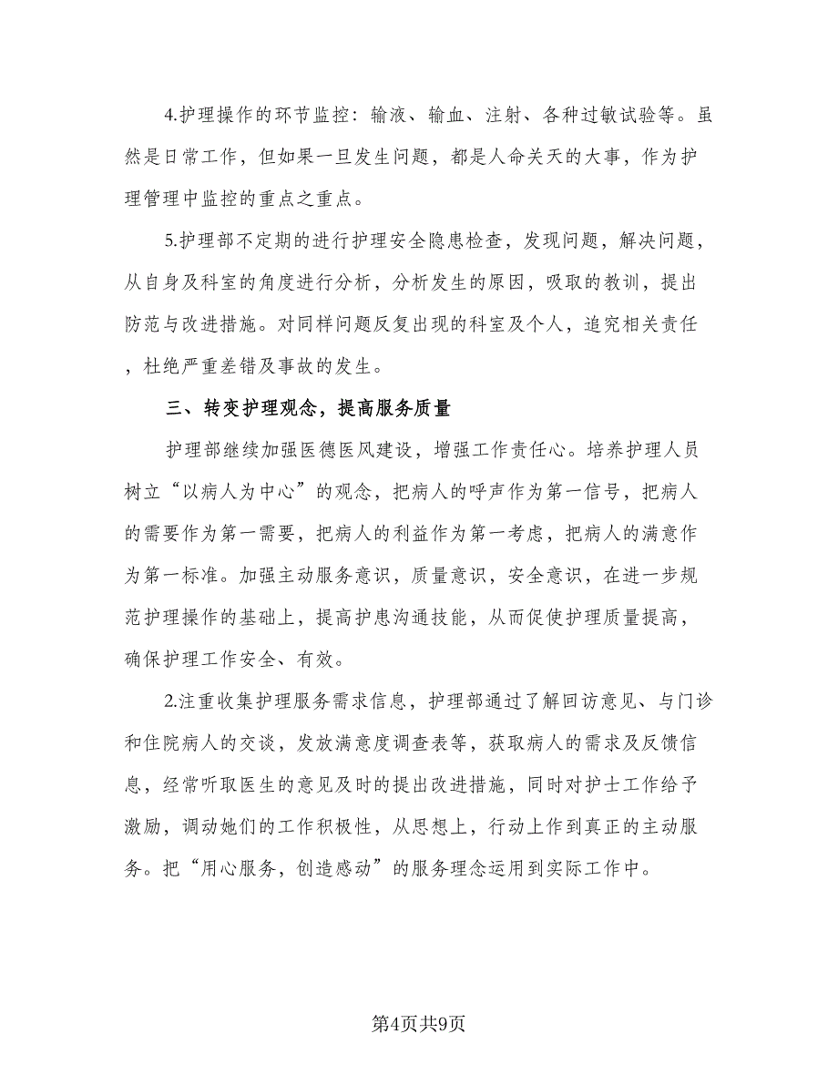 神经内科护理工作计划参考模板（三篇）.doc_第4页