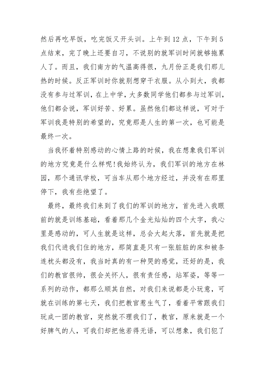 大一军训总结1500字_第2页