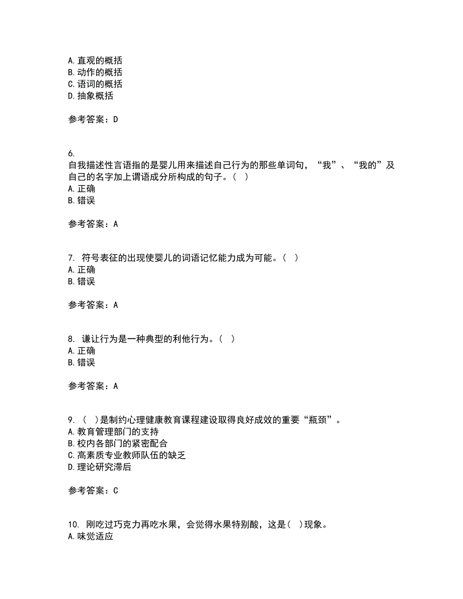 福建师范大学21春《学前心理学》在线作业一满分答案8_第2页