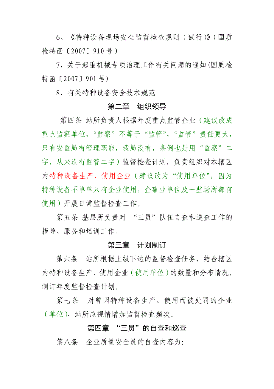 特种设备安全监察日常巡查和监督检查作业指导书_第2页