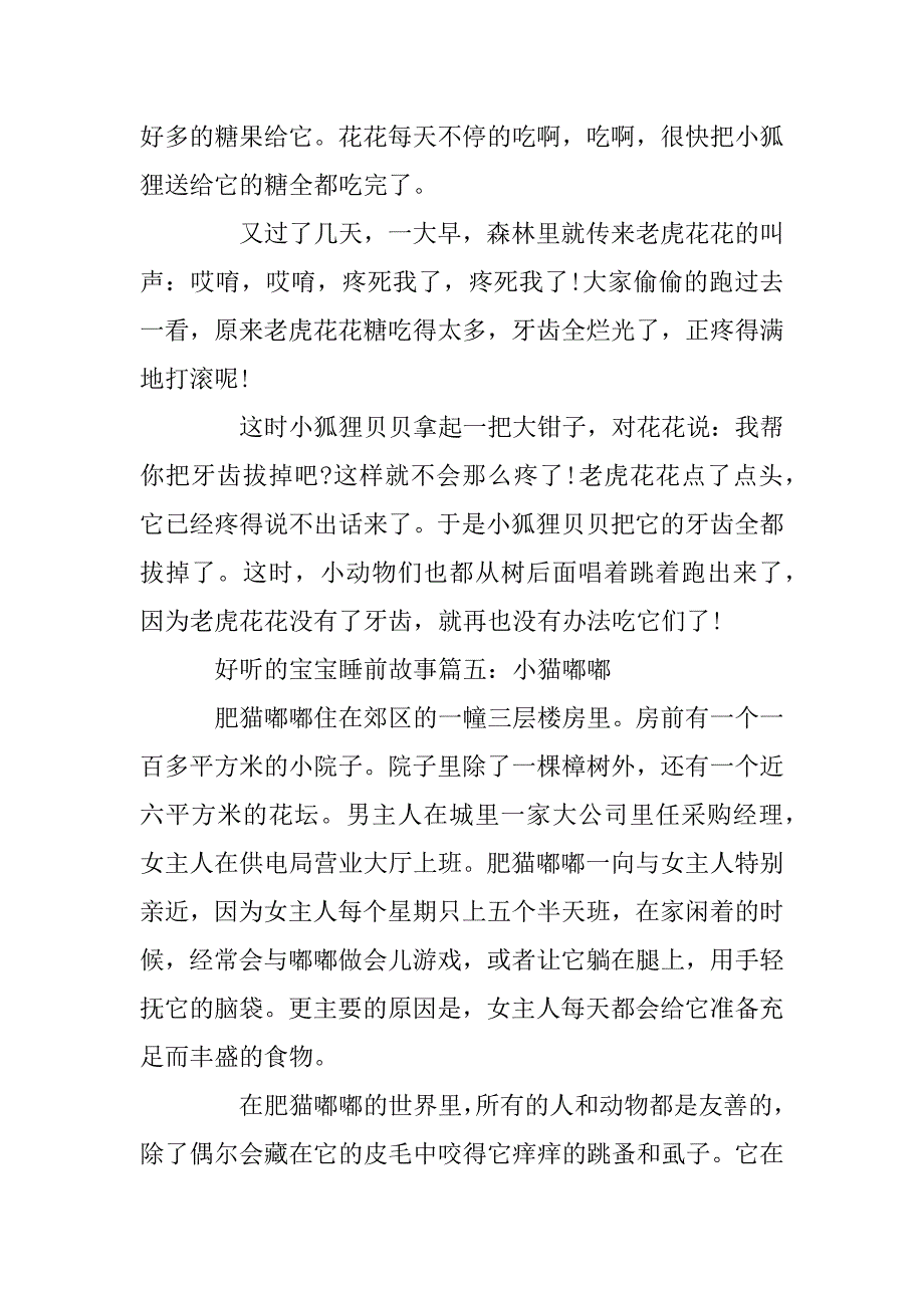 2023年好听的宝宝睡前故事大全_第4页