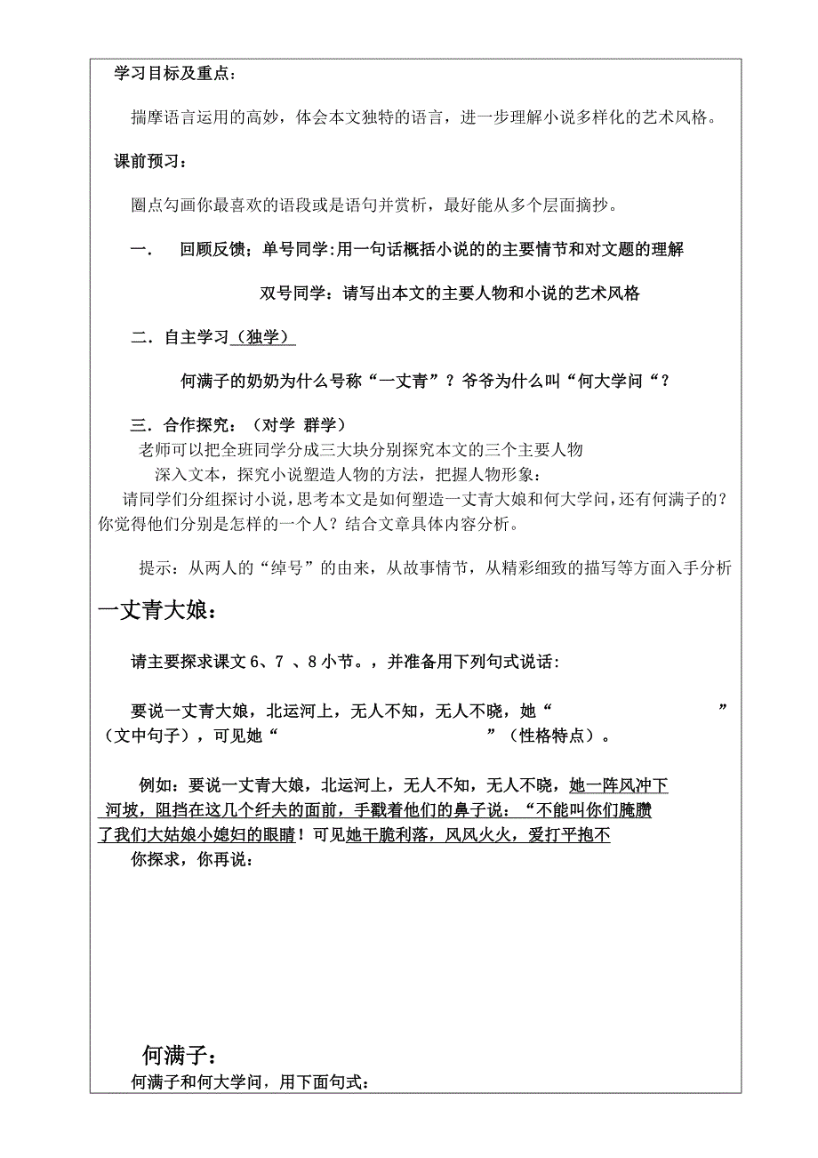 《蒲柳人家》导学案_第3页