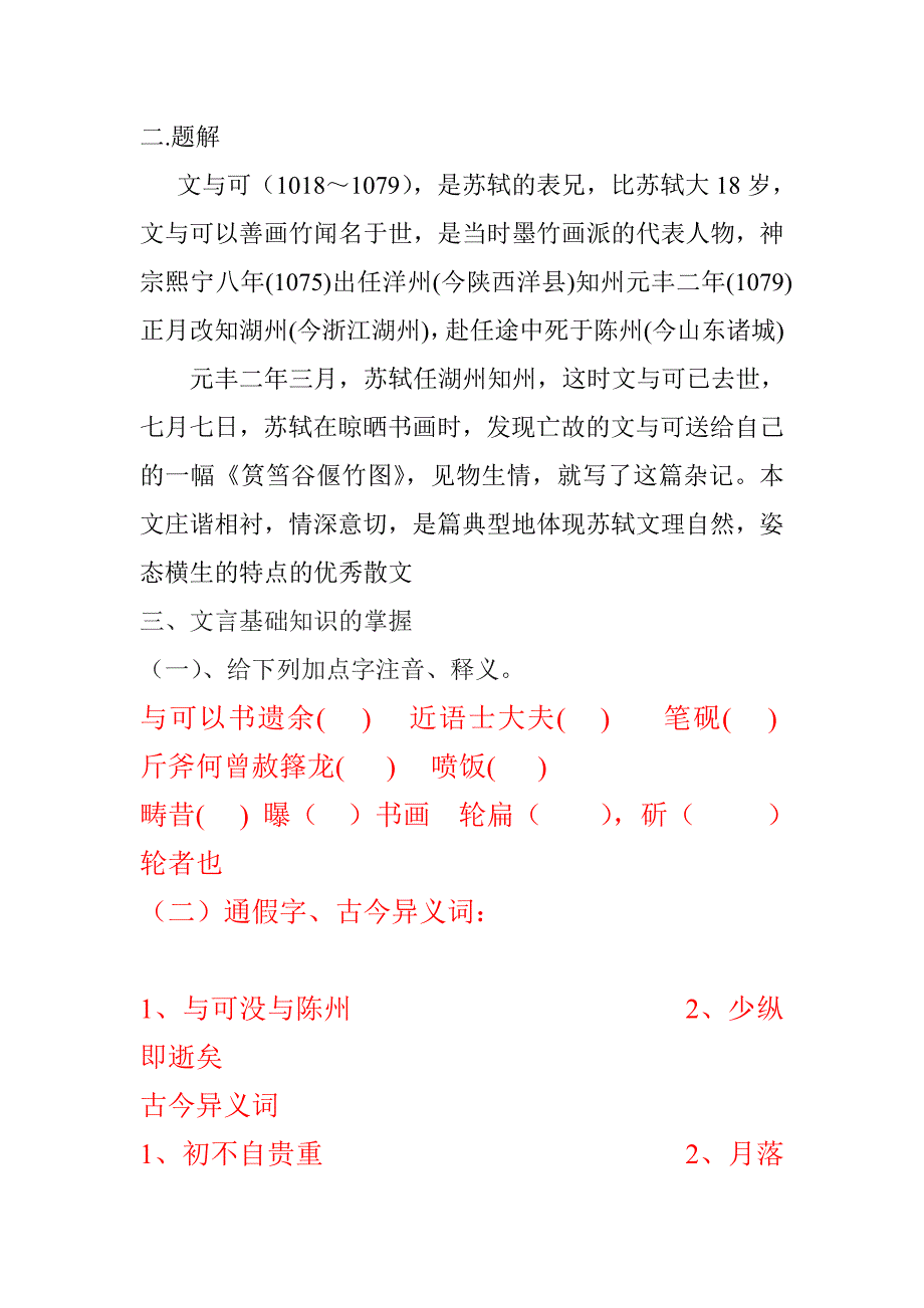 《文与可画筼筜谷偃竹记》学案2.doc_第2页