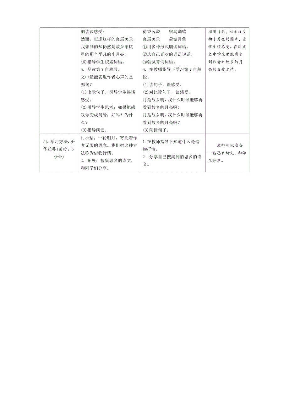 部编五年级下册语文：3《月是故乡明》导学案设计.doc_第3页