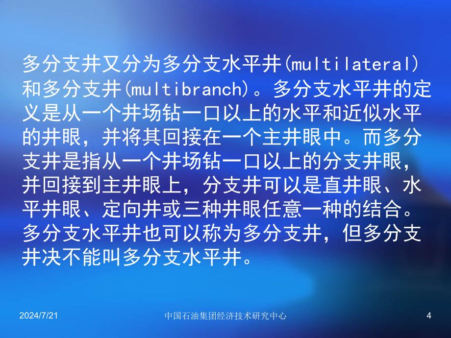 多分支井钻井技术_第4页