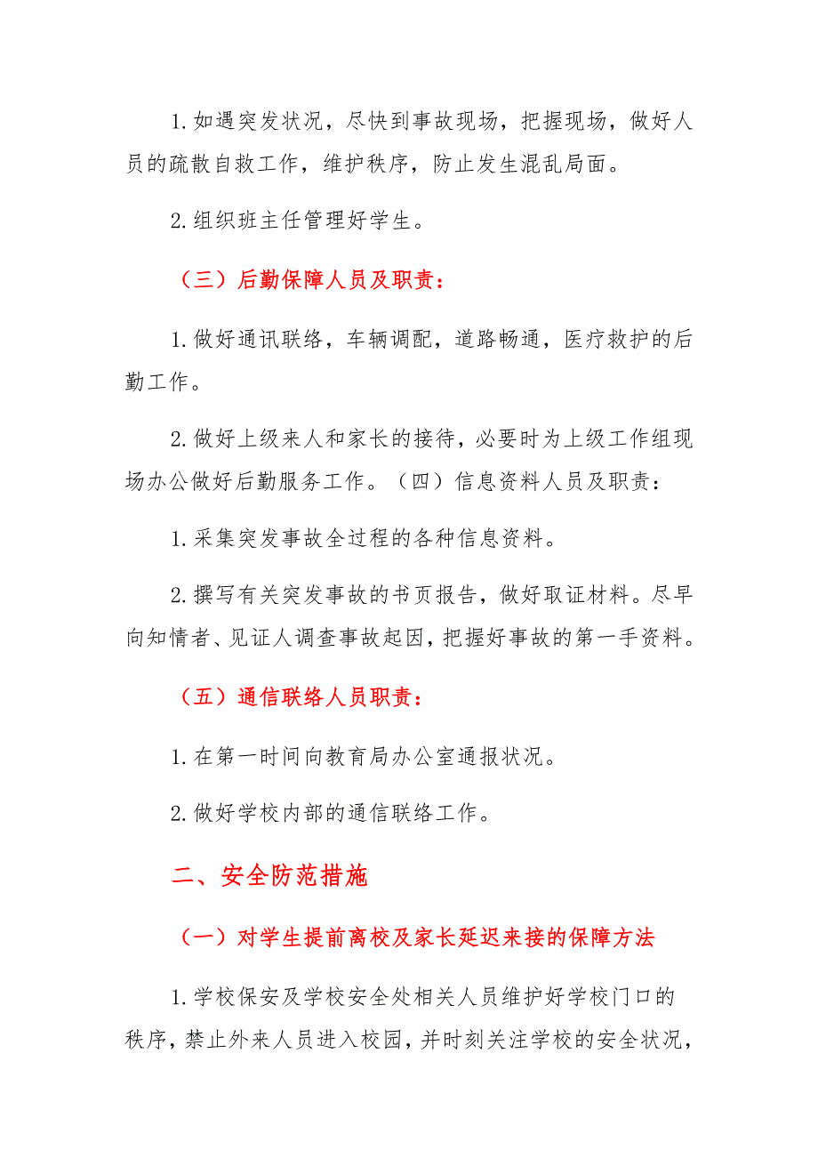 小学课后服务安全应急预案_第2页