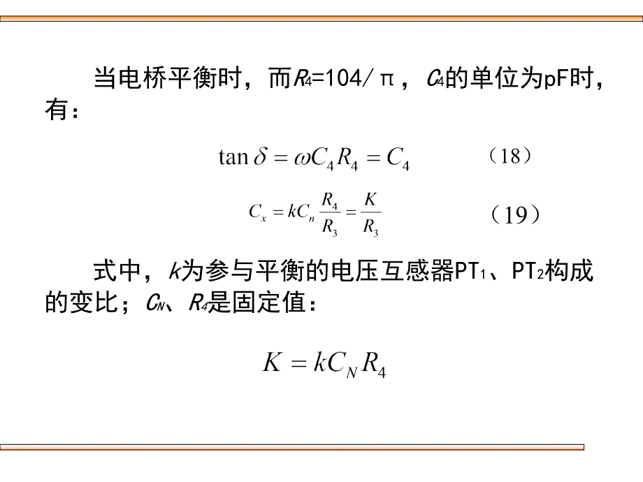 介质损耗角正切的检测_第3页