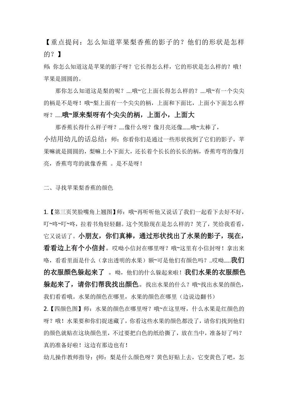 小班综合：捉迷藏.doc_第2页