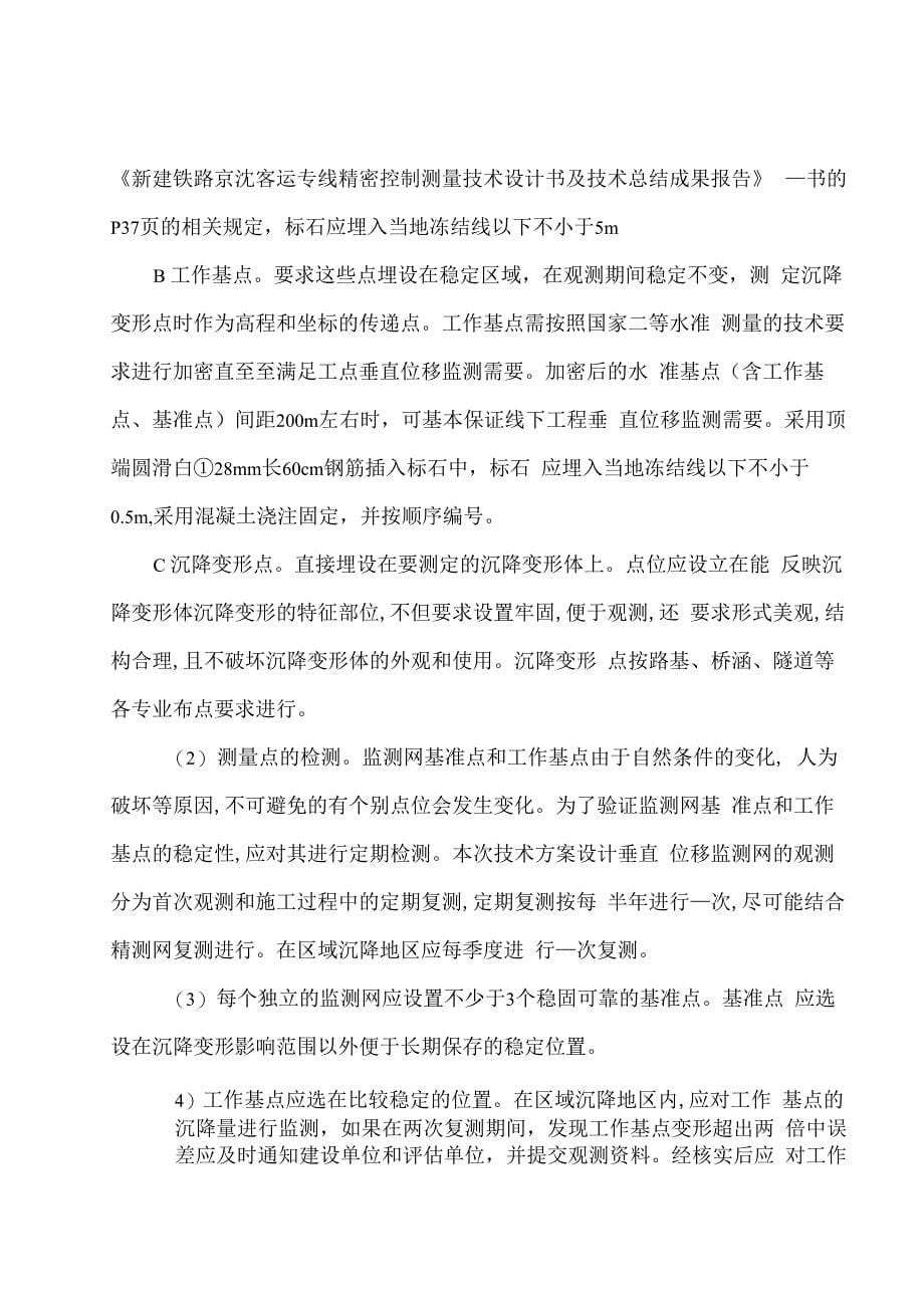 结构物沉降变形观测与评估管理办法_第5页