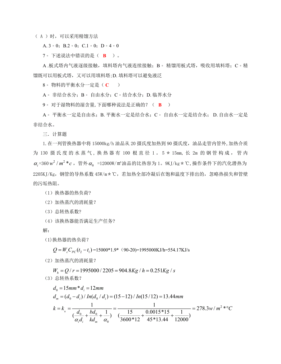 化工原理试题及答案_第2页