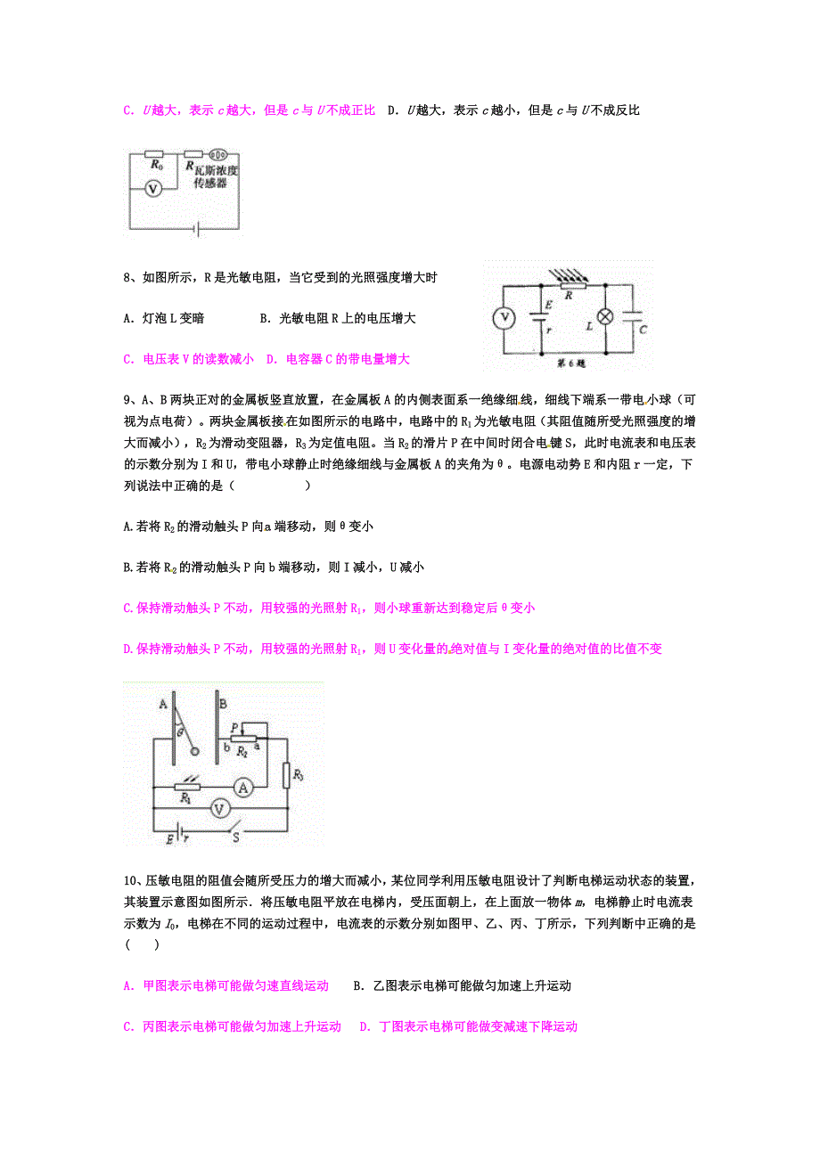 电流单元练习题_第3页