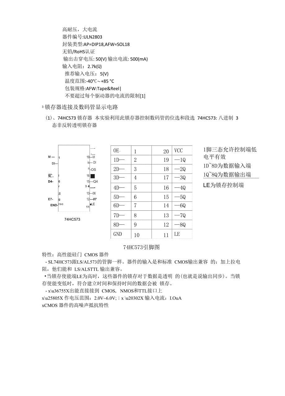 直流电机PWM波调速的设计与制作实验报告_第5页