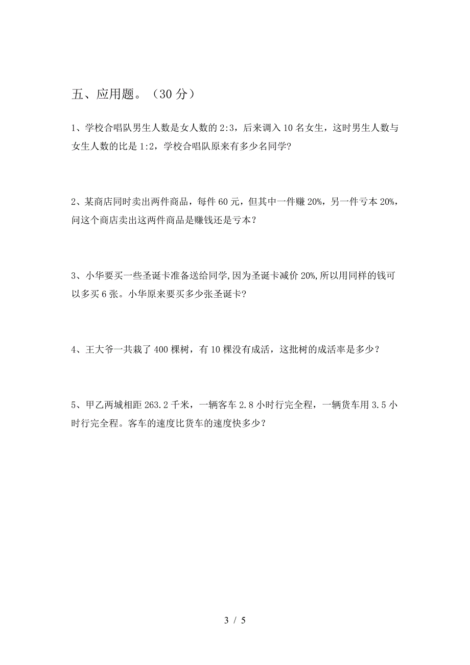 新苏教版六年级数学下册第二次月考考试题(附参考答案).doc_第3页