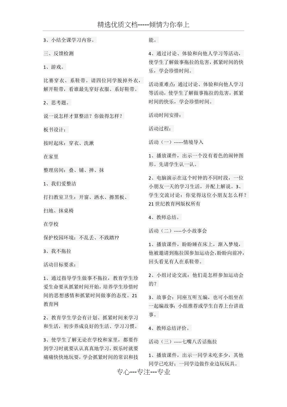 2017春人教版道德与法治一年级下册全册教案_第2页