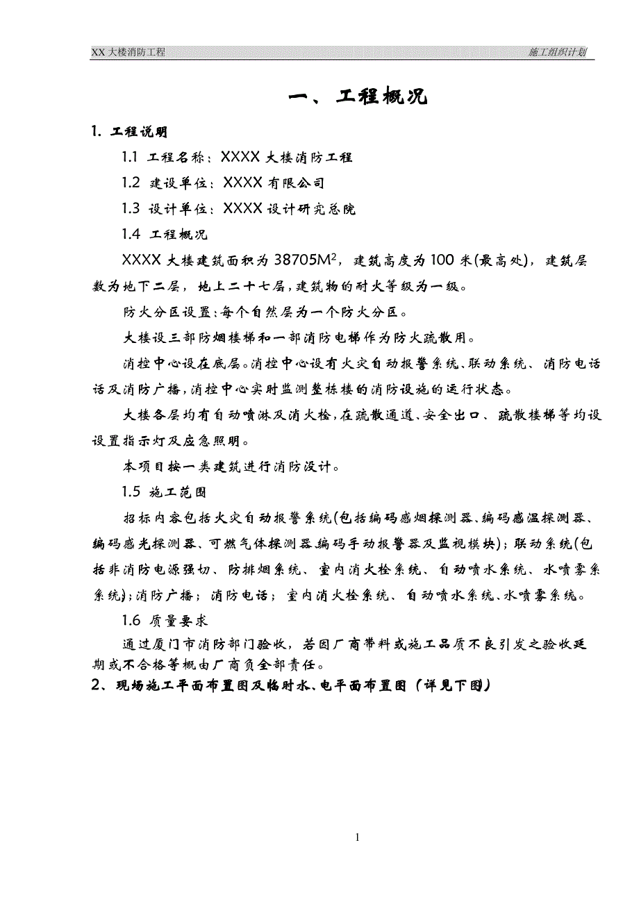 企业管理一工程概况_第2页