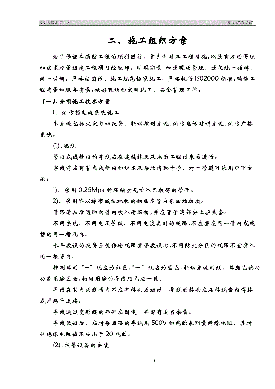 企业管理一工程概况_第4页