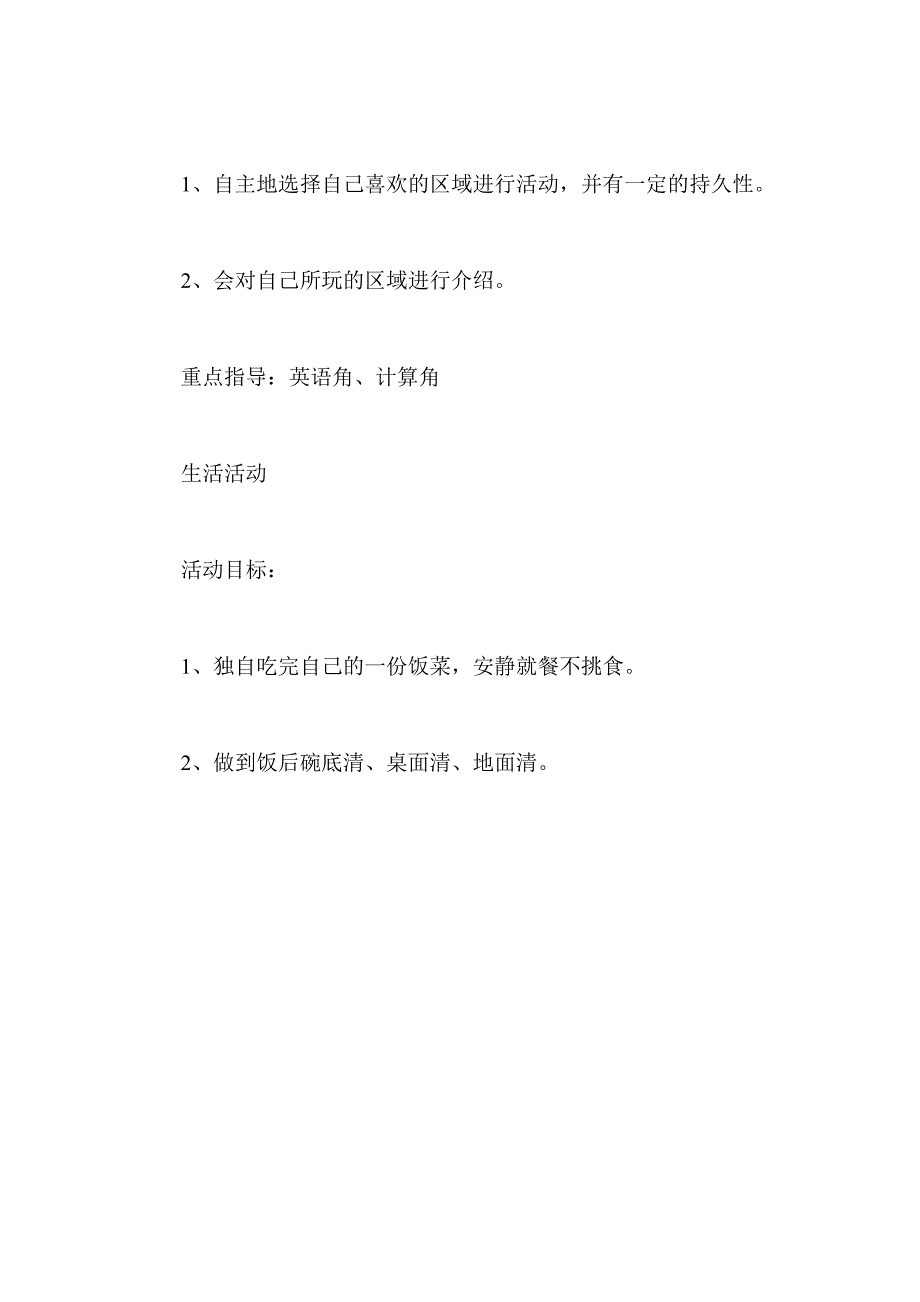 第二学期幼儿园大班 半日活动 策划书_第3页