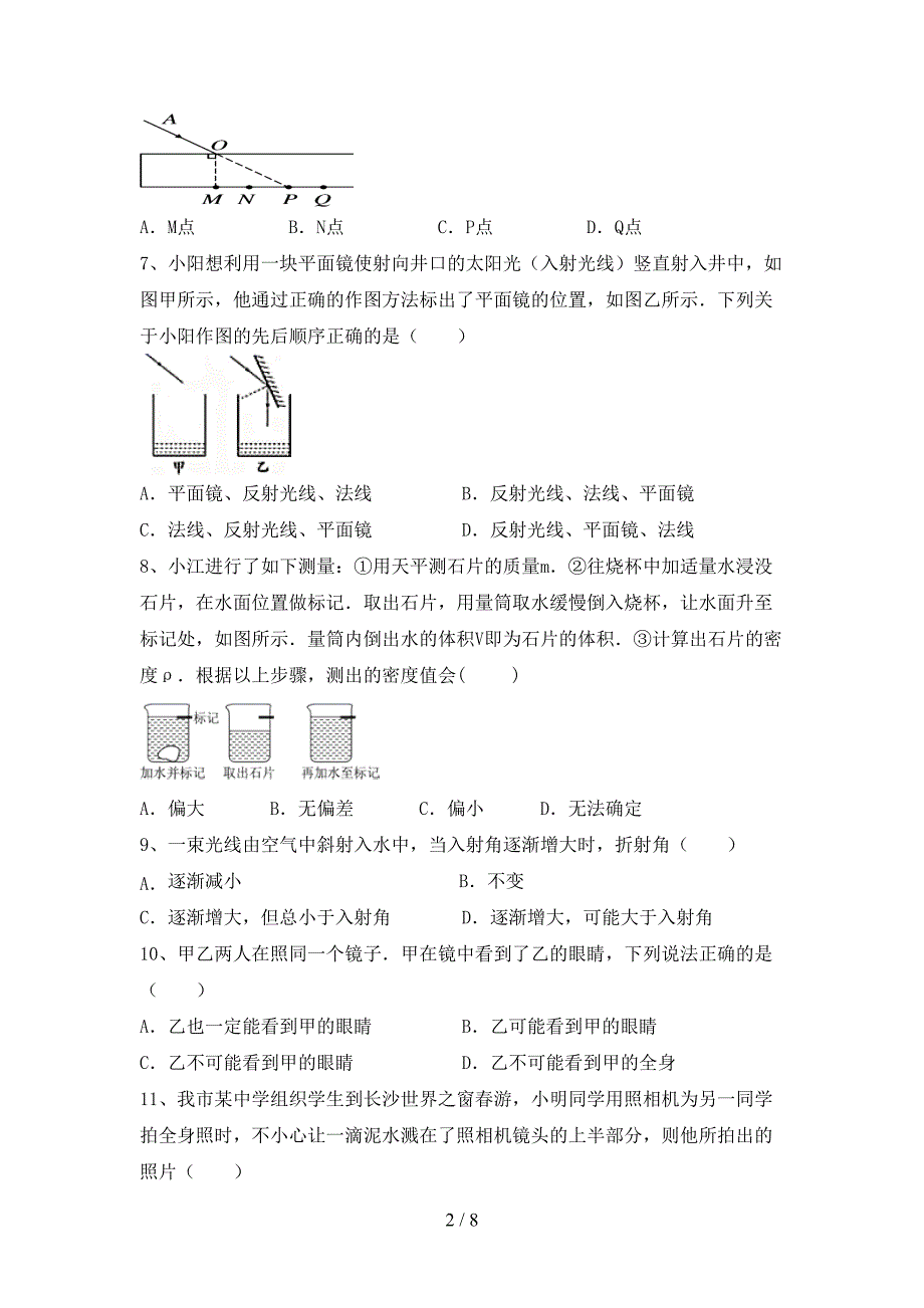 人教版七年级物理上册期中测试卷【加答案】.doc_第2页