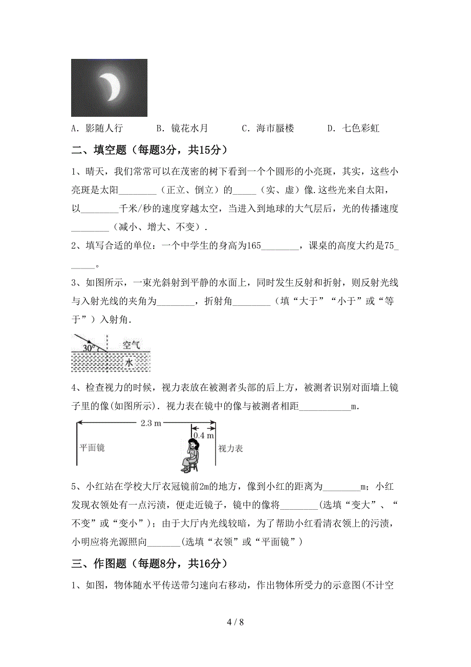 人教版七年级物理上册期中测试卷【加答案】.doc_第4页