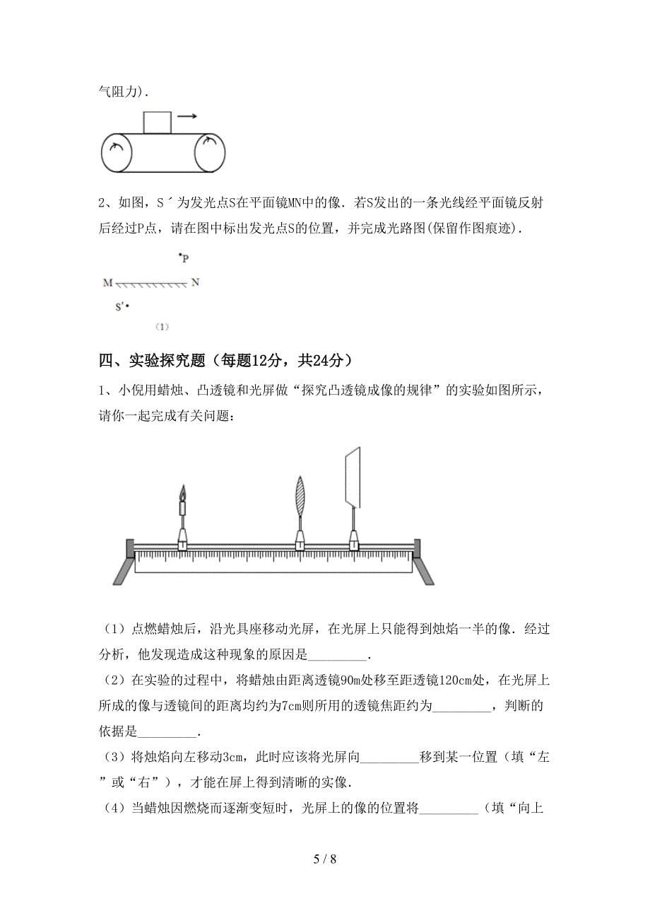 人教版七年级物理上册期中测试卷【加答案】.doc_第5页