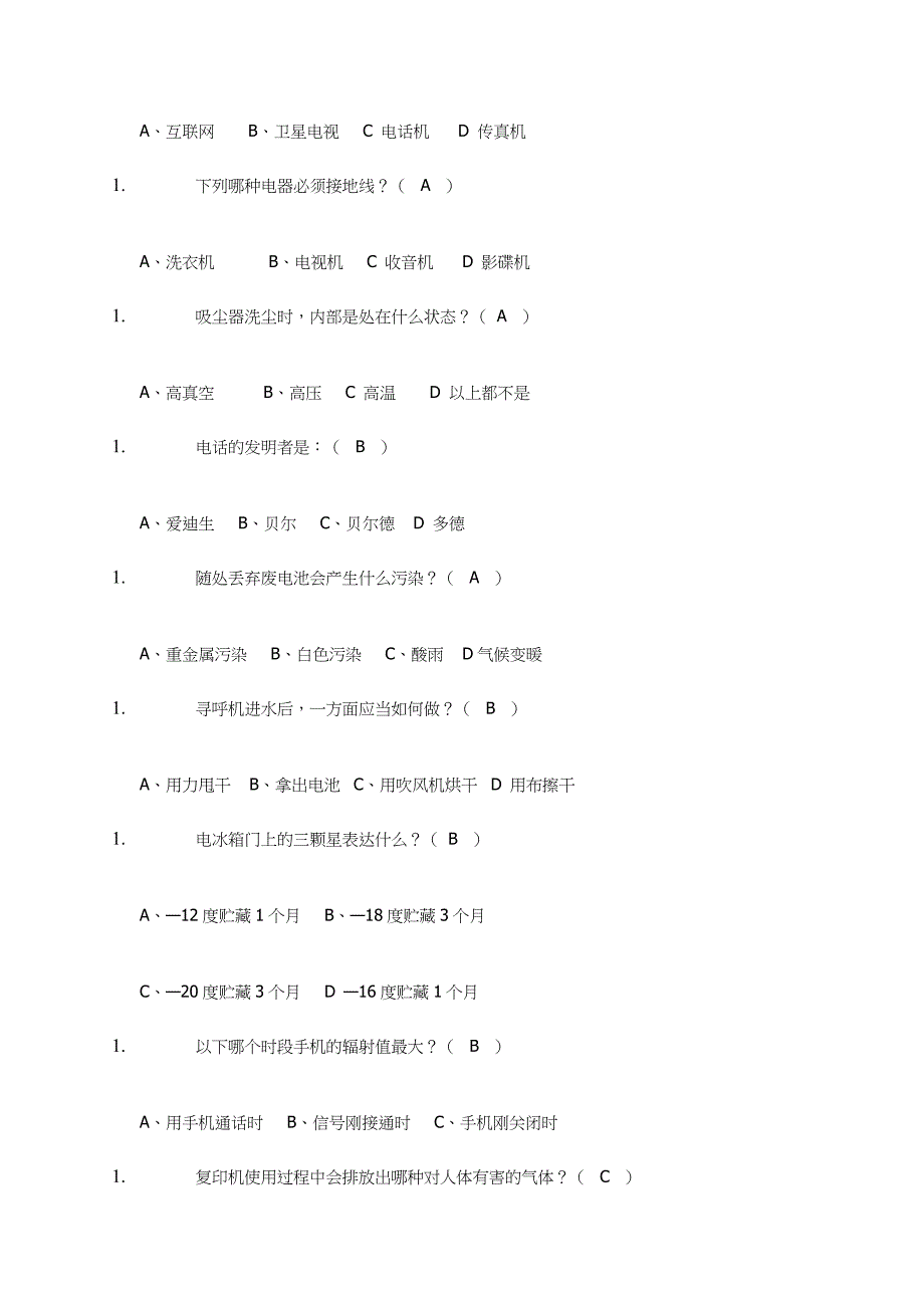 2023年文科大学生自然科学技术知识竞赛复习参考题.doc_第3页