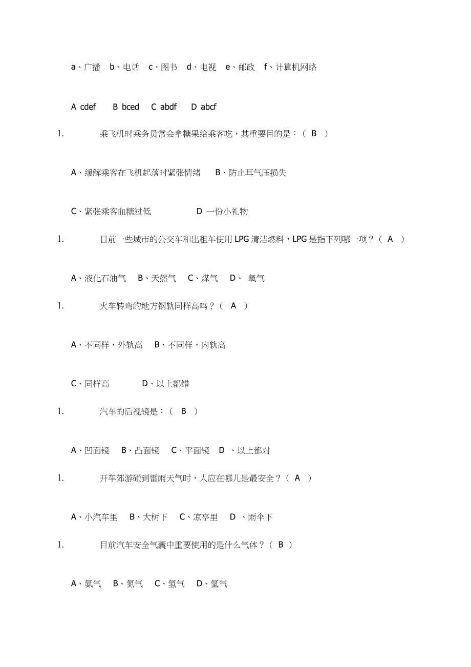 2023年文科大学生自然科学技术知识竞赛复习参考题.doc_第5页