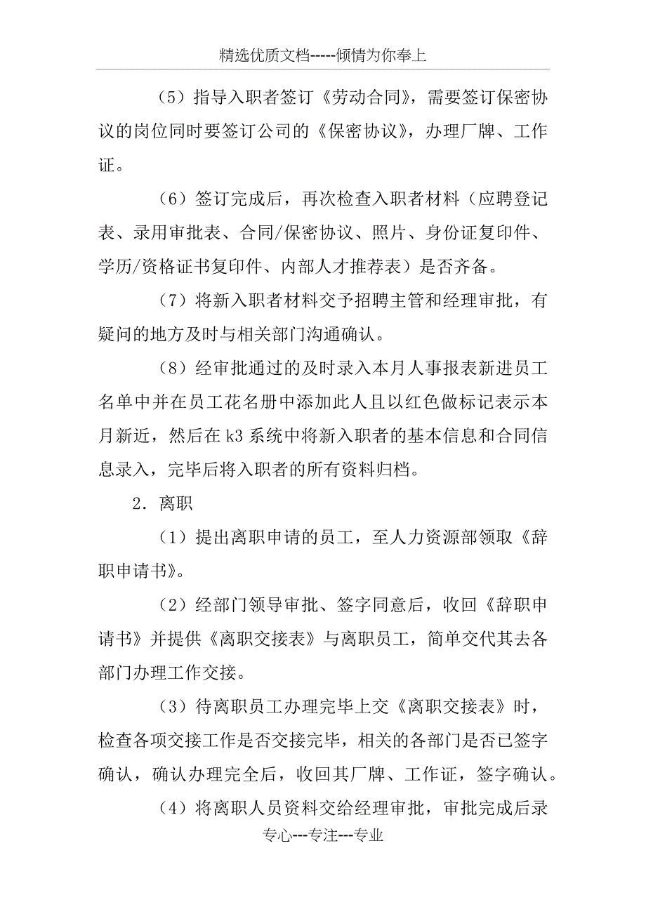 人力资源部实习报告_第3页