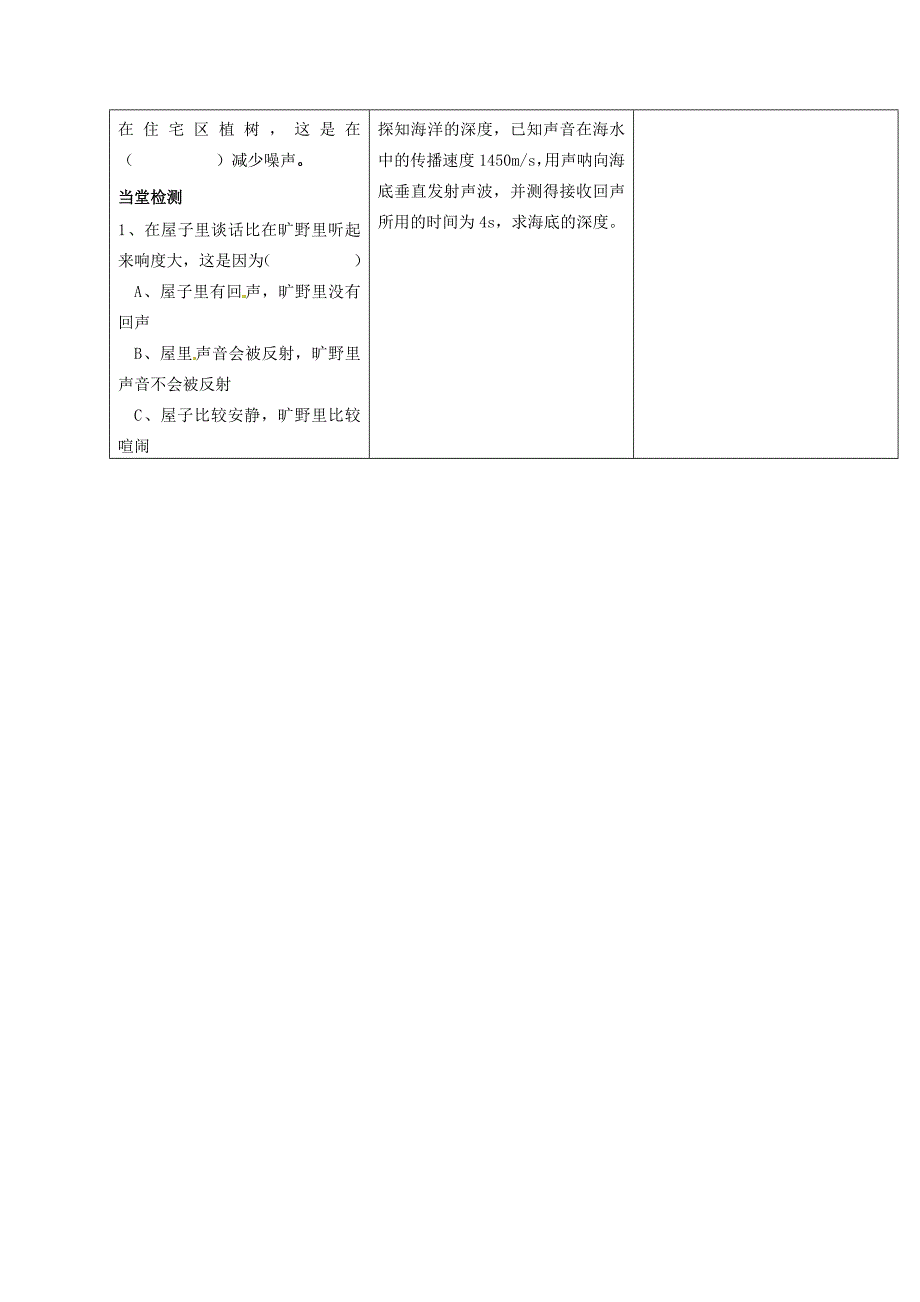 河南省淮阳县西城中学八年级物理全册3.3超声与次声导学案2无答案新版沪科版_第3页