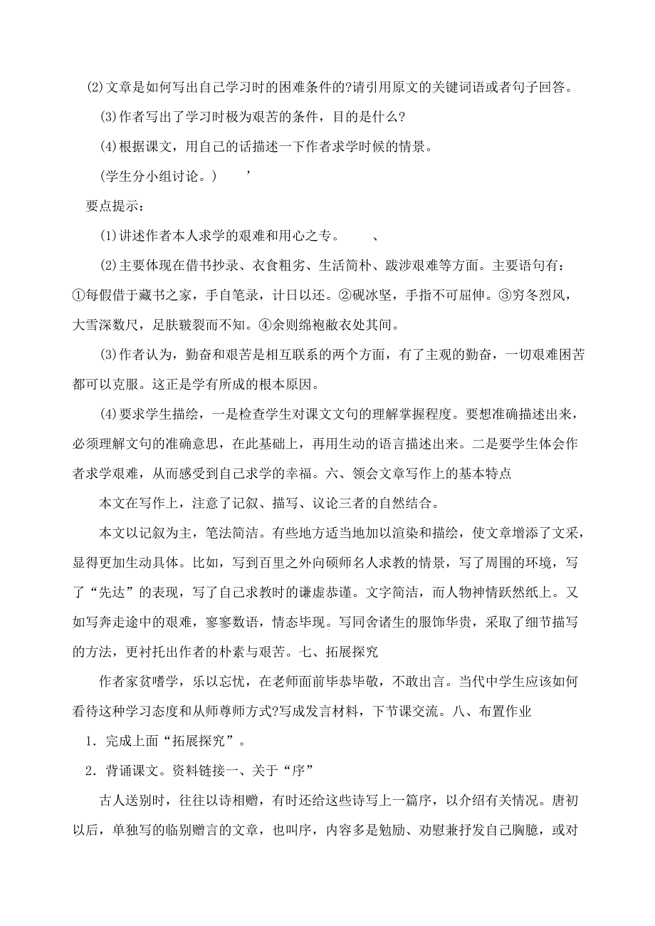 24送东阳马生.doc_第3页