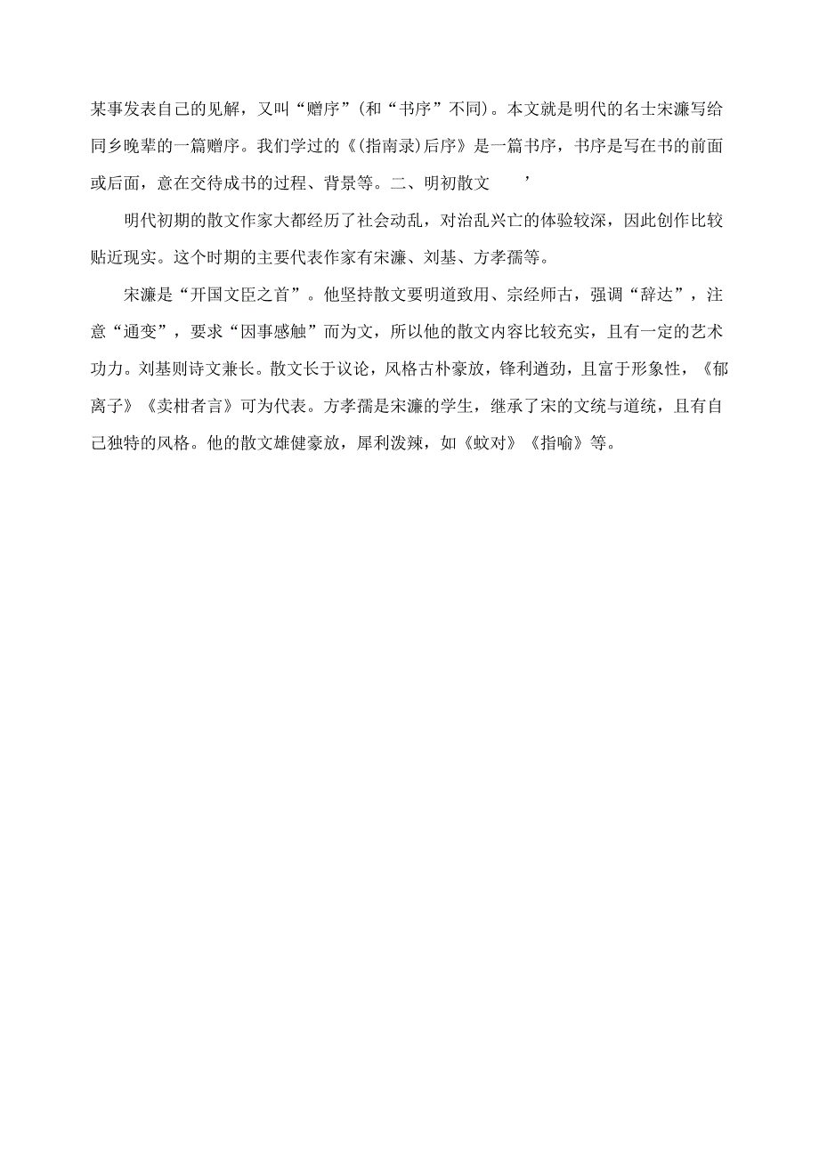 24送东阳马生.doc_第4页