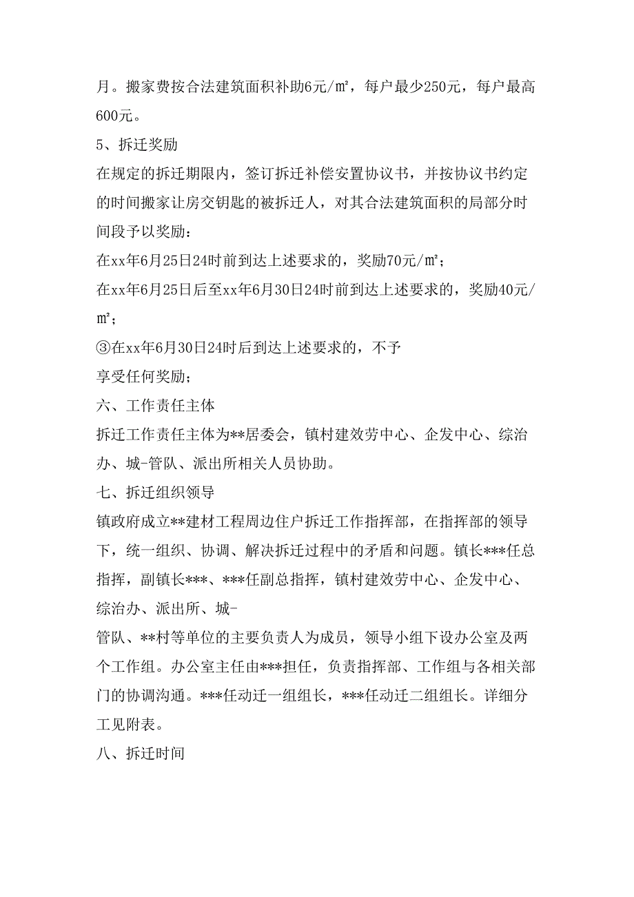 项目建设工程征地拆迁补偿安置实施方案.doc_第3页