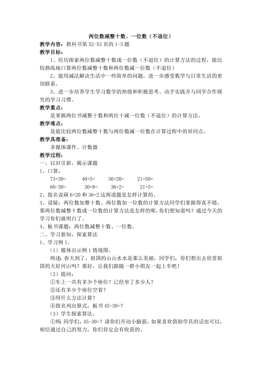 苏教版一年级数学下第四单元-两位数减整十数、一位数(不退位)_第1页