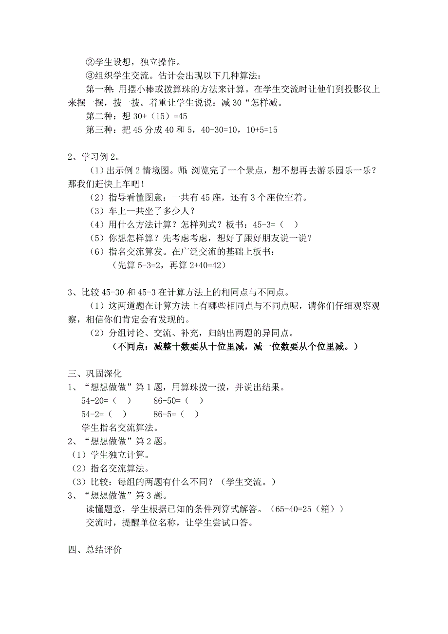 苏教版一年级数学下第四单元-两位数减整十数、一位数(不退位)_第2页